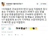 정청래 전 의원, 이재용 부회장에 "장시호도 구속인데 삼성 최종 결정자도 구속해야"
