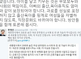 문재인, '육아관' 논란 진화 "아빠 출산·육아휴직도 보장돼야"