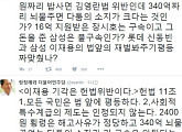 정청래 전 의원, 이재용 부회장 기각한 조의연 판사에 " 2,400원 횡령은 해고! 340억 뇌물공여는 구속이 안 된다고?"