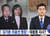 조윤선, 김기춘과 선긋기 시작 "블랙리스트, 김기춘이 지시"
