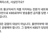 문재인, 황교익 'KBS 출연 금지' 비판 "있을 수 없는 일"