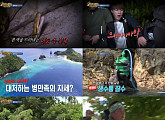 '정글의 법칙' 공명, 극한 of 극한 생존에 경악…솔비 눈물까지?
