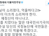 정청래, 최순실 “억울하다” 발언에 분노 “죽을 죄 지었다는 말은 사기극?”