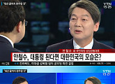 안철수 “좋아하는 연예인 유재석, 타인 배려 정신 높이 평가”