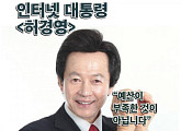 허경영 측 “2월 새 음반 발표, 대선 출마 고려 중”
