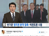 정청래 전 의원, 반기문 전 총장 기자회견 예측 맞았나? "국민 대통합 정치 교체"