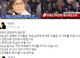 유재경 대사 '최순실' 추천으로 임명... 주진우 기자 "최순실이 임명한 아이들" 비난