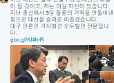 국민의당 안철수 의원, 반기문 전 유엔사무총장 '불출마 선언' 예언 적중