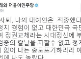 반기문, 대선 불출마 선언…정청래 예언 적중 "나도 놀랐다"