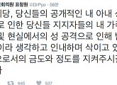 표창원 "새누리당, 내 아내 공개적 성적 모욕…정도 지켜달라"