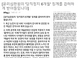 더불어민주당 표창원 의원, 박근혜 대통령 누드그림 논란 '당직 정지 6개월 징계'