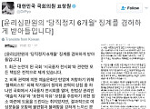 표창원, 당직 정지 6개월…네티즌 "마누라도 벗긴다던 새누리당은?"