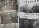 ‘그것이 알고싶다’, 부산 신혼부부 실종사건 추적한다