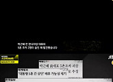 '이규연의 스포트라이트' 대통령 5촌 잔혹사건, "다른 킬러 있다" 하드디스크 증거 단독 입수