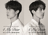 이동욱, 3월 12일 국내 팬미팅 '4 My Dear' 흑백 포스터 공개