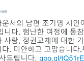 문재인, 고민정·조기영 부부에 감사 "미안하고 고맙다"