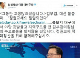 대선 불출마 선언한 김부겸 의원에, 정청래 전 의원 "적폐청산을 위해 함께 하자"