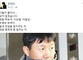 주진우, 우병우 '꽃보직' 아들 선발한 백승석에 분노 "경찰 명예 X칠하는 자"