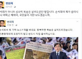 변희재 “항복하면 손석희 말고, 심수미 살려준다...국민들이 가만 놔두겠습니까”