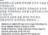 문재인 “헌재의 대통령 탄핵 2월 선고, 사실상 무산…국민과 함께 하겠다”