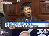 노승일 부장, 박 대통령 대리인단 서석구 변호사에 "대통령은 중요하고 국민은 하찮은 존재냐" 비난