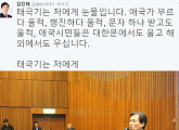 김진태 "태극기는 나에게 눈물…애국가 부르다 울컥"