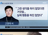 보수단체, 고영태에 '정보통신망법 위반, 절도, 사기' 혐의로 고소... 누리꾼들 "본질 흐리지마라" 비난