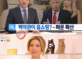 백화점 퇴출에…“이방카 브랜드 사라” 백악관 선임고문 광고 논란
