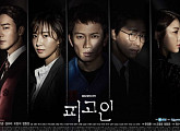 '피고인', 영향력·관심도 1위 등극..월화수목 드라마 공세 치열