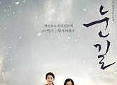 [시사직후] ‘눈길’, 폭력을 전시하지 않고도 아픔을 보여줄 수 있다는 믿음