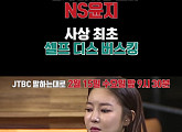 NS윤지, ‘말하는 대로’ 출연…“안 뜨는 이유, 내 연관검색어” 눈물