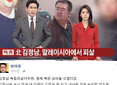 변희재, '김정남 피살' 소식에 "독침피살은 김 씨들의 수법! 김정은 소행" 주장