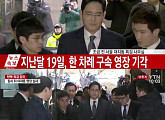 이재용, 29일 만에 영장 재심사 ‘중앙지법 도착’…늦어도 내일 새벽 결과 나와