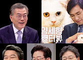 대선, 예능까지 삼켰다…정치인들, 예능 접수