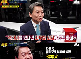 '썰전' 이재명 다음은 안철수…"전투복 입고 나설 것"