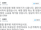김용민, 자유한국당 입당 직후 제명 거론…“당원 함부로 자르지 마십시오”