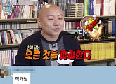 주호민 파괴본능, 삼성 이재용 부회장 이어 ‘마리텔’까지?