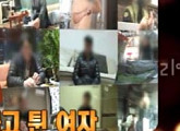 '리얼스토리 눈' 5억 넘는 전세금 들고 튄 여자 정체는?