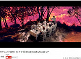 방탄소년단, ‘피 땀 눈물’ MV 1억 뷰 돌파…3편 연속 ‘메가히트’