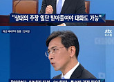 JTBC '뉴스룸' 안희정 충남지사 "그 어떤 주장도 선한의지로 받아야지 대화가 가능하다"