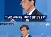 JTBC '뉴스룸' 안희정 충남지사, 손석희 앵커와 기막힌 토론... 누리꾼들 "안 지사님 발언 혼란이 온다"