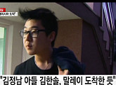 김한솔, 김정남 병원 영안실 도착할 듯…경찰 특공대 삼엄 경비