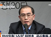 ‘암살 1순위’ 태영호 누구…탈북 최고위급 외교관