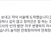 박지원 “변명 말라 안희정, 자꾸 변명하면 문재인” 모두 까기