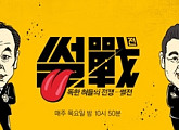 '썰전' 한국인이 좋아하는 TV 프로그램 1위, 27개월 1등 '무한도전' 꺾었다
