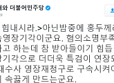 정청래, 오민석 판사의 우병우 영장 기각에 비판 “아닌 밤중에 홍두깨”