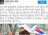 김평우 변호사 막말 논란에 신동욱 총재 "김평우는 태극기집회의 모독'"