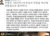 더불어민주당 박범계 의원, 우병우 전 민석수석 영장 기각에 "박 대통령으로 돌려막기"
