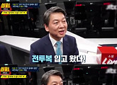 안철수, '썰전' 유시민·전원책과 '불꽃 토론' 만발 준비 "전투 의지 충만"