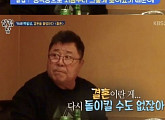 '살림하는 남자들2' 백일섭, 74세 졸혼남으로 출연 "결혼은 다시 돌이킬 수 없어"